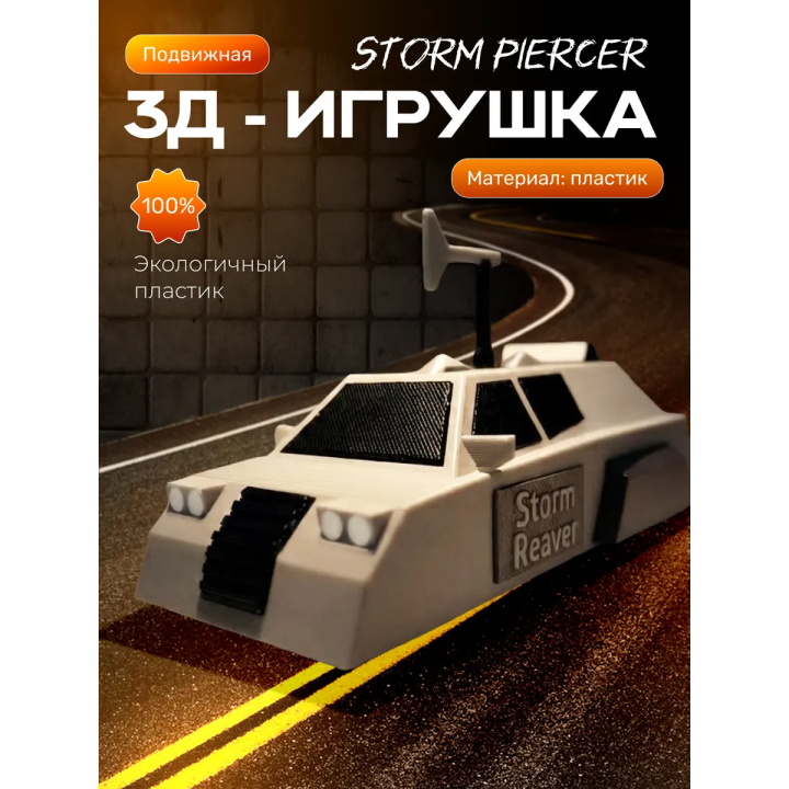 перехватчик торнадо игрушка storm reaver