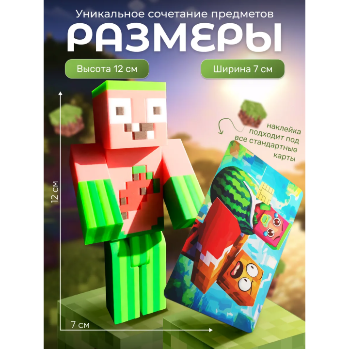 арбузкин бокс набор minecraft
