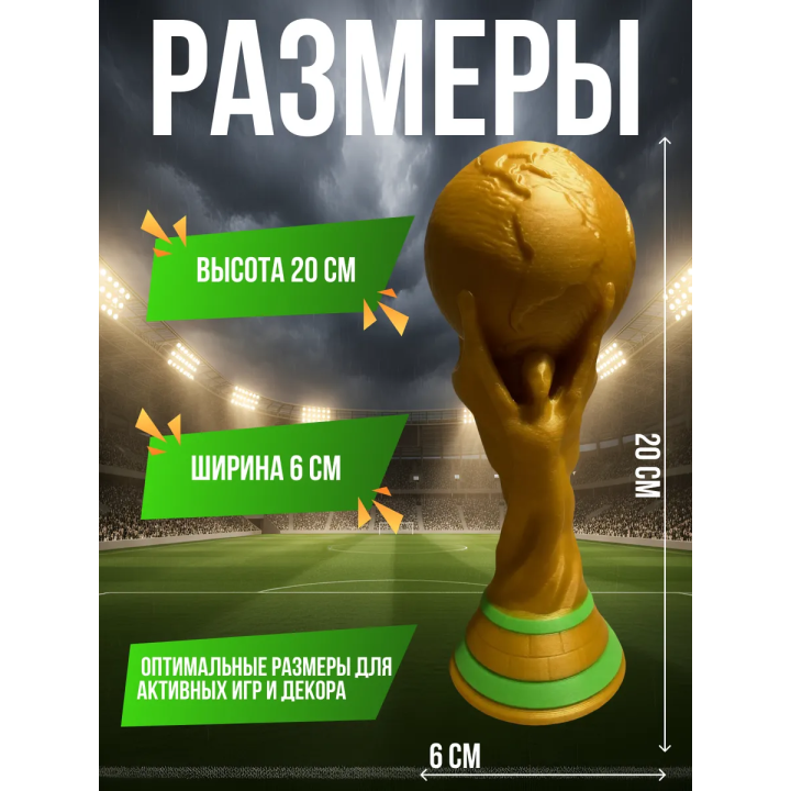 Кубок чемпионата мира