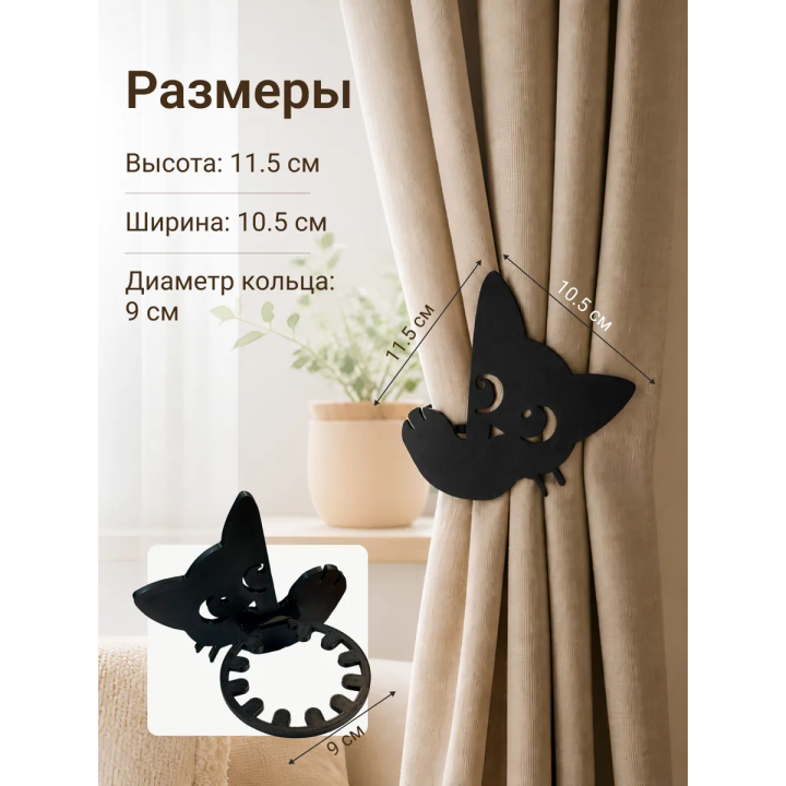 Держатель для штор ввиде кота