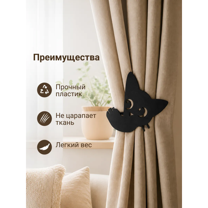 Держатель для штор ввиде кота