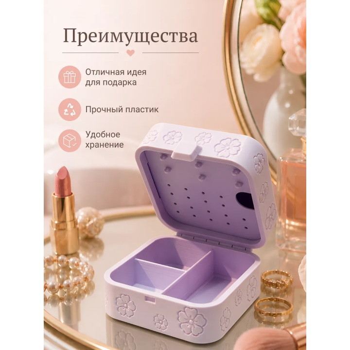 Дорожная шкатулка