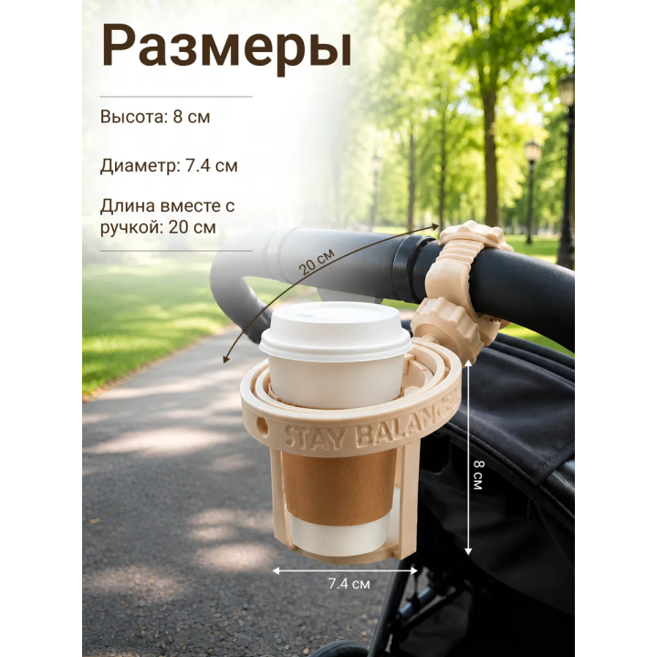 Подстаканник для коляски универсальный