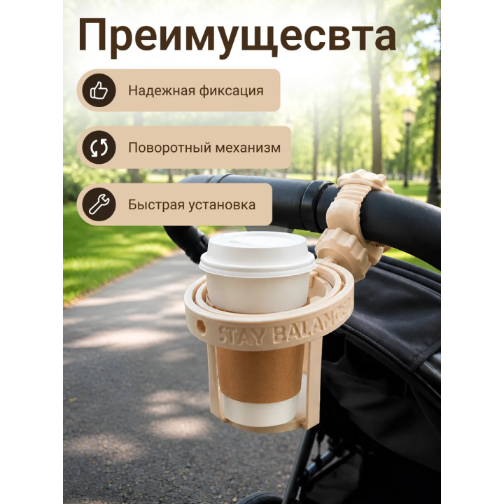 Подстаканник для коляски универсальный