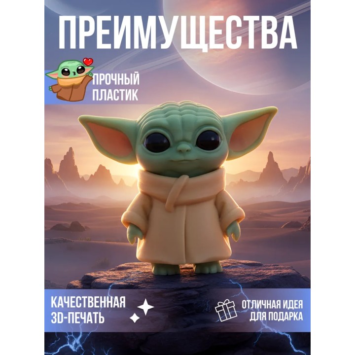 Грогу фигурка игрушка
