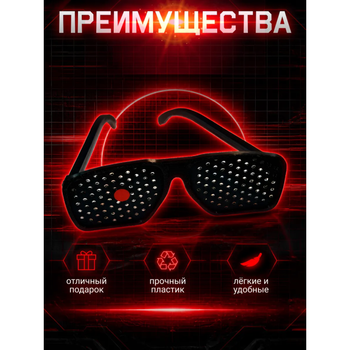 Очки терминатора