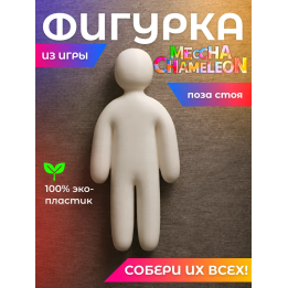 meccha chameleon игрушка поза стоя