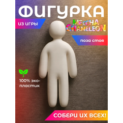 meccha chameleon игрушка поза стоя