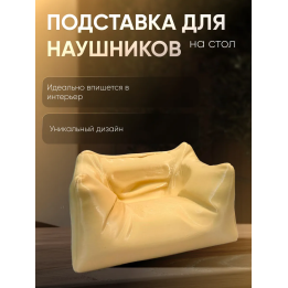 Подставка для наушников на стол
