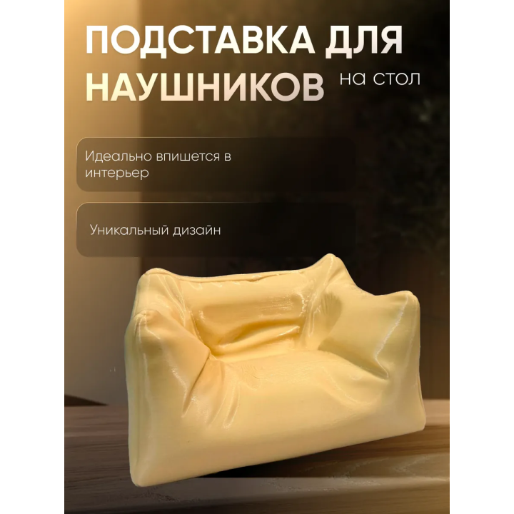 Подставка для наушников на стол
