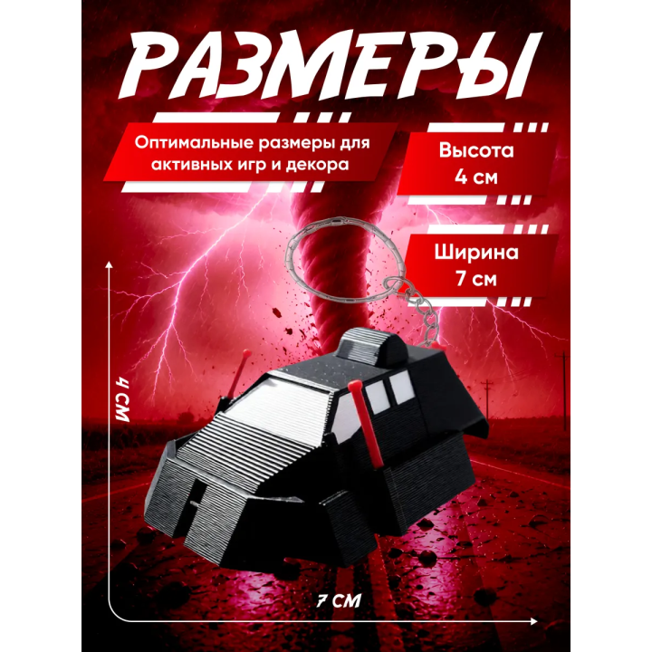 tiv 2 перехватчик торнадо брелок