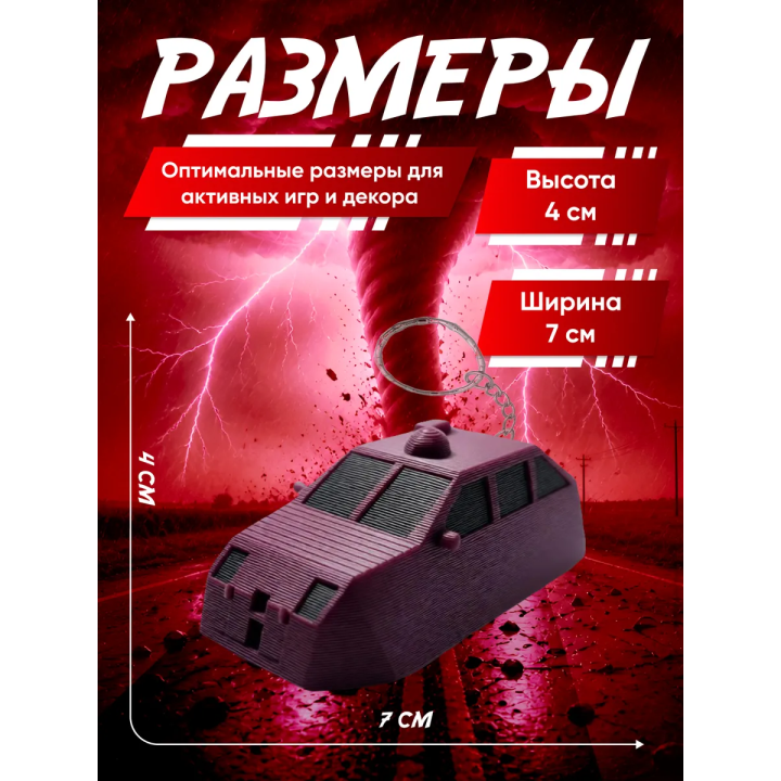 tvn dominator перехватчик торнадо брелок