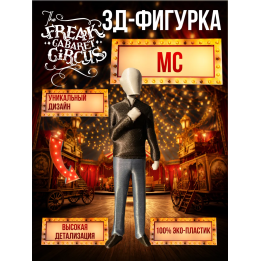 цирк уродов mc 3д игрушка