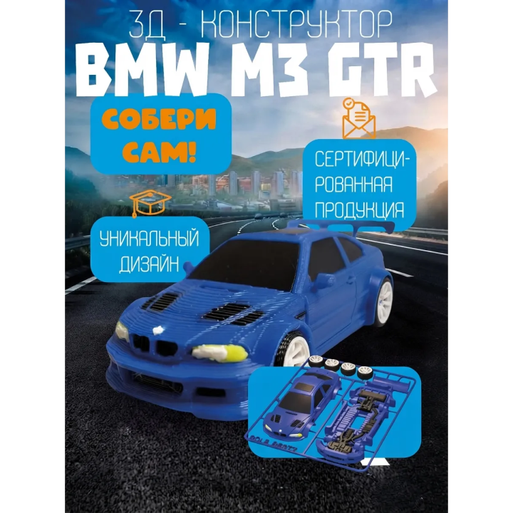 bmw m3 gtr машинка