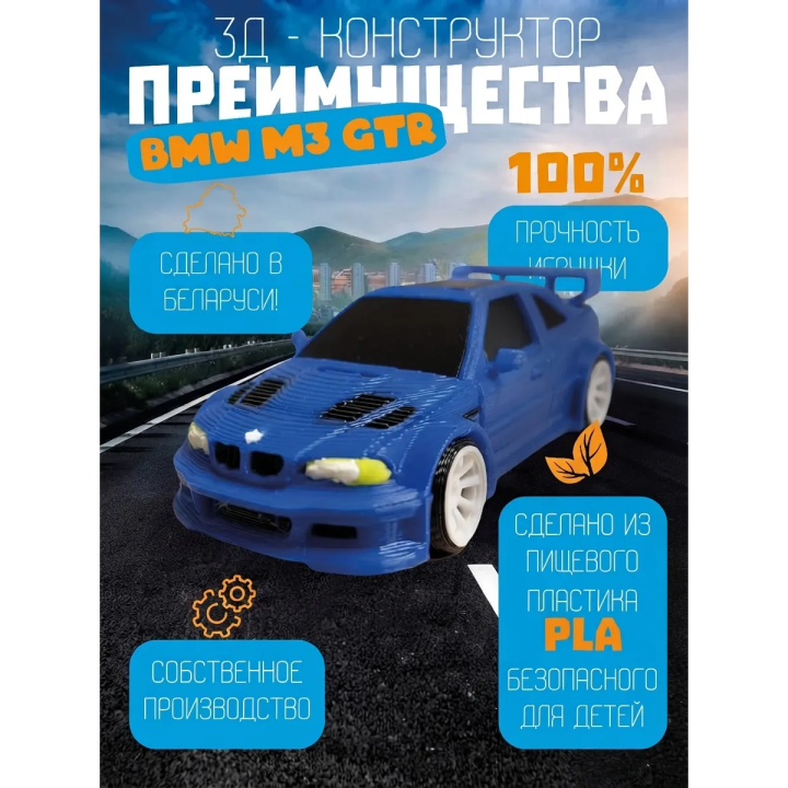 bmw m3 gtr машинка