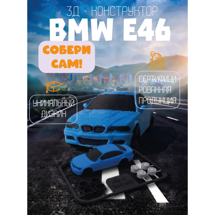 Bmw e46 машинка