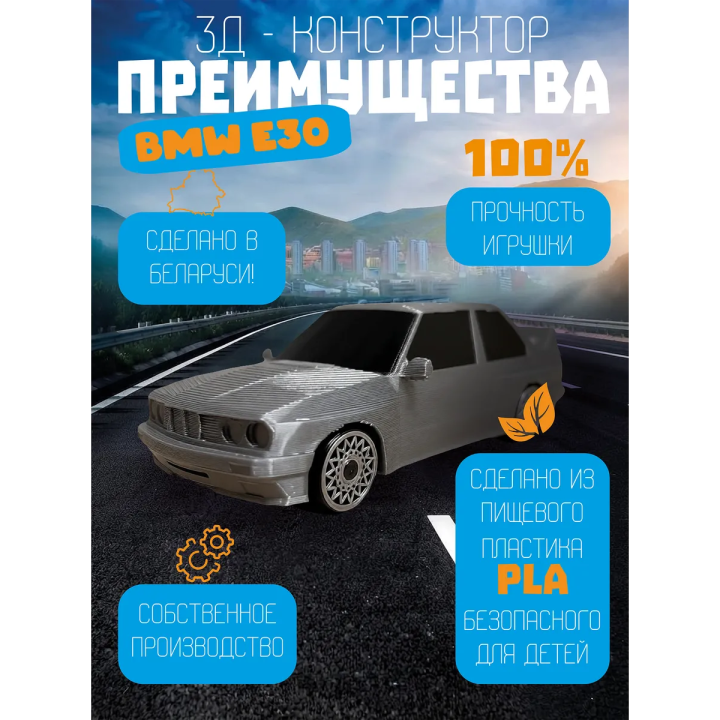 bmw e30 машинка