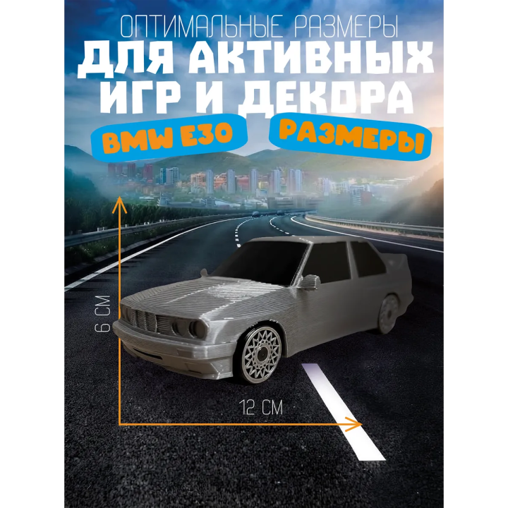 bmw e30 машинка