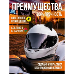Ушки на шлем мотоцикла