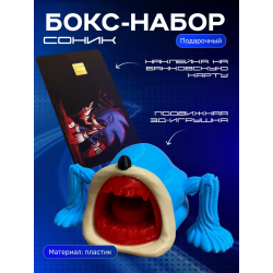 Шин соник набор 2