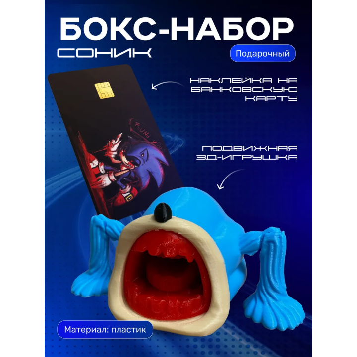 Шин соник набор 2