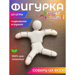 meccha chameleon подвижная игрушка