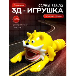 шин соник тейлз игрушка