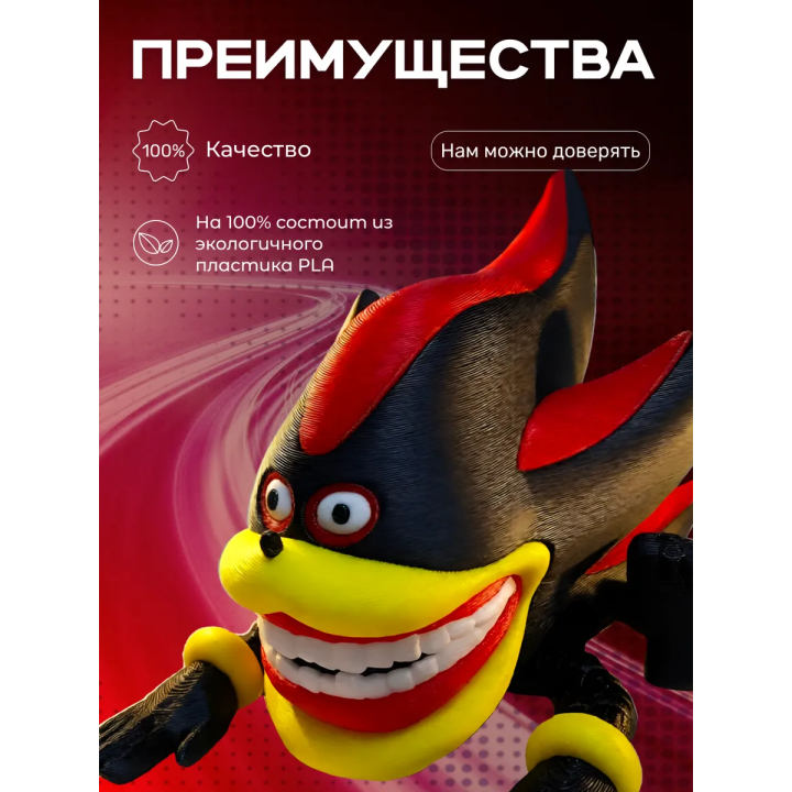 шин соник шэдоу игрушка