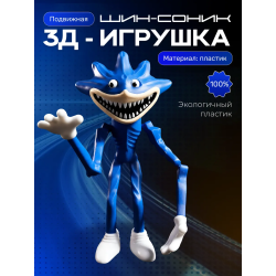 Шин соник фигурка