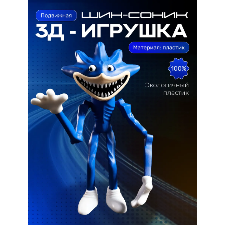 Шин соник фигурка