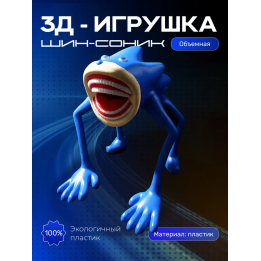 Шин соник игрушка 1