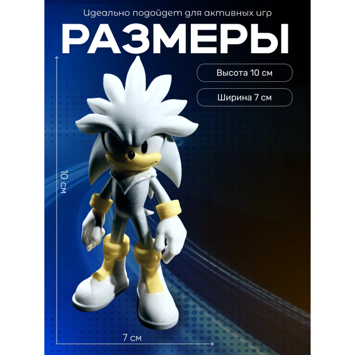 Сильвер соник