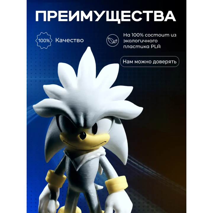 Сильвер соник