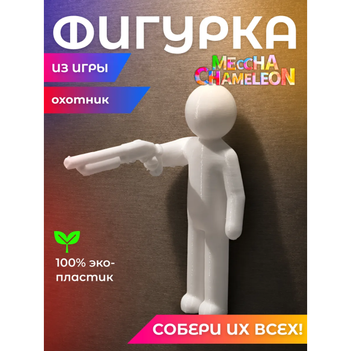 meccha chameleon игра фигурка Охотник