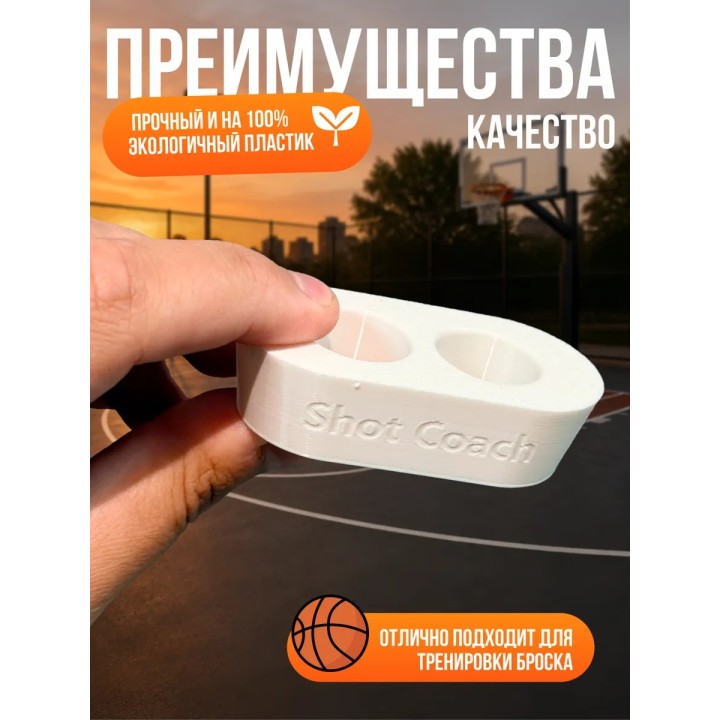 ШУТКОУЧ ДЛЯ БАСКЕТБОЛА БЕЛЫЙ 20,5 мм