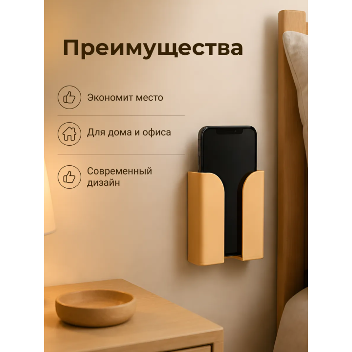 Настенный держатель для телефона