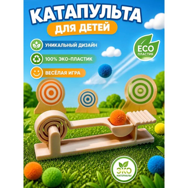 Катапульта для детей
