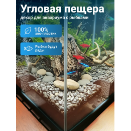 Декор для аквариума с рыбками угловая пещера