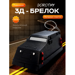 dorothy перехватчик торнадо брелок