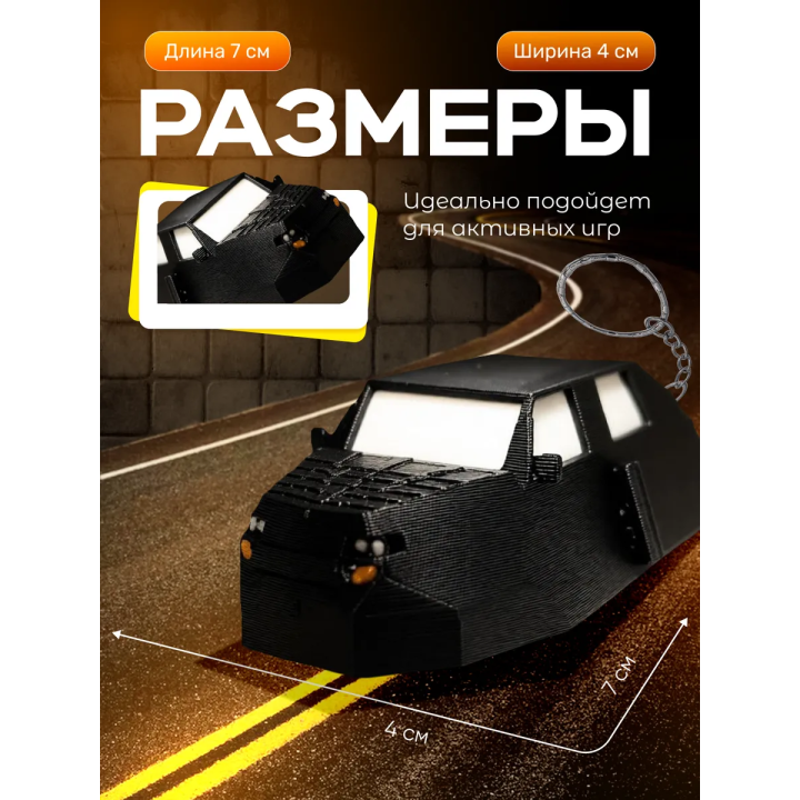 armadillo перехватчик торнадо брелок