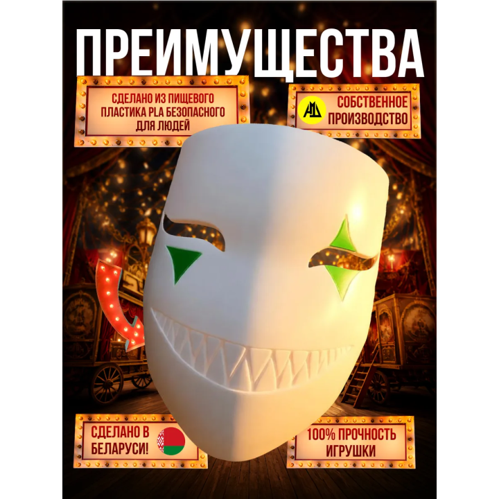 цирк уродов маска 3д Харли квинн