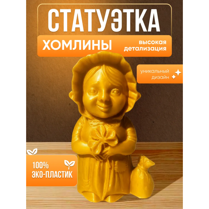 Хомлины калининград фигурки бабушка марта