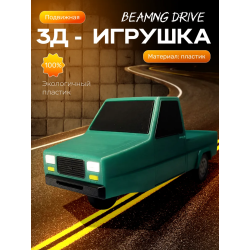 beamng drive фигурка 3д машина