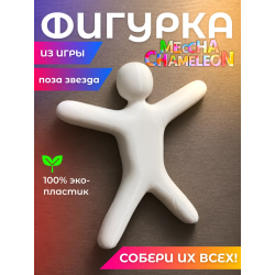 meccha chameleon игрушка поза звезда
