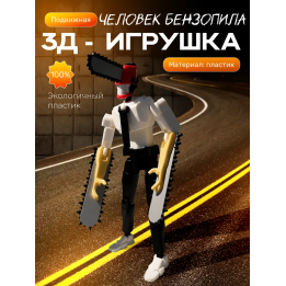 Человек бензопила фигурка