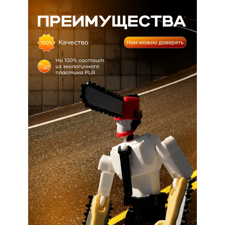 Человек бензопила фигурка