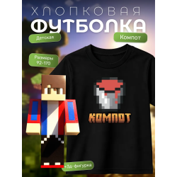компот minecraft футболка набор 2