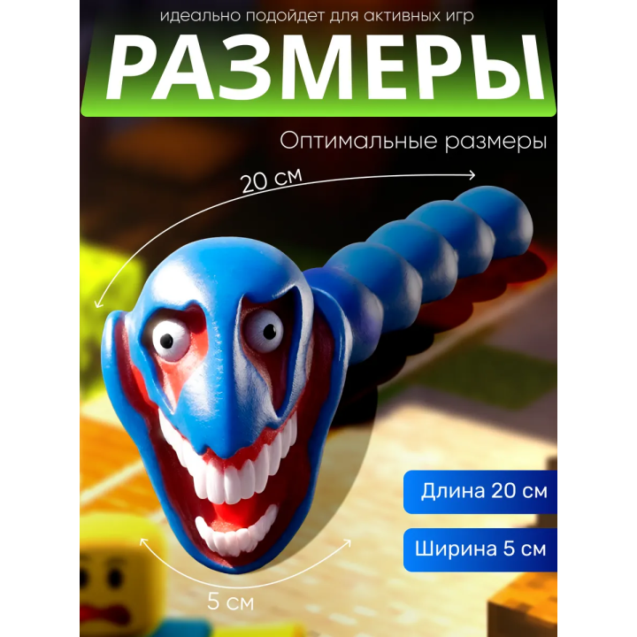 голодный червь игрушка монстр