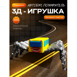 автобус пожиратель