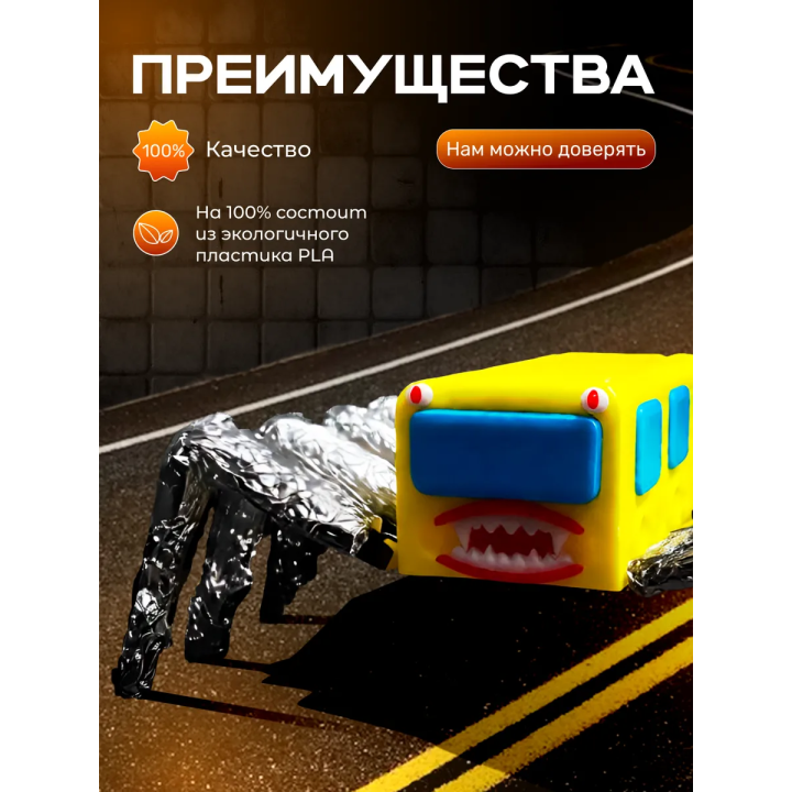 автобус пожиратель